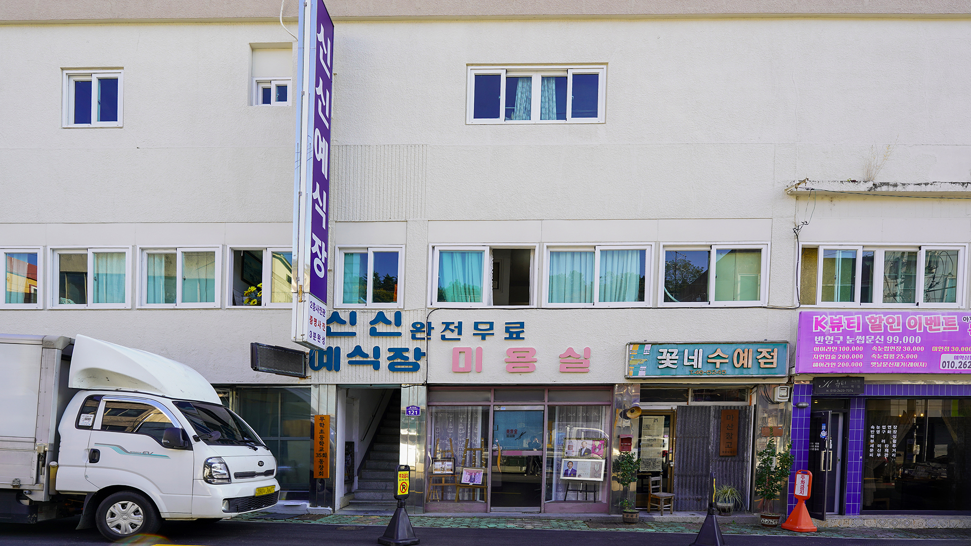 신신예식장